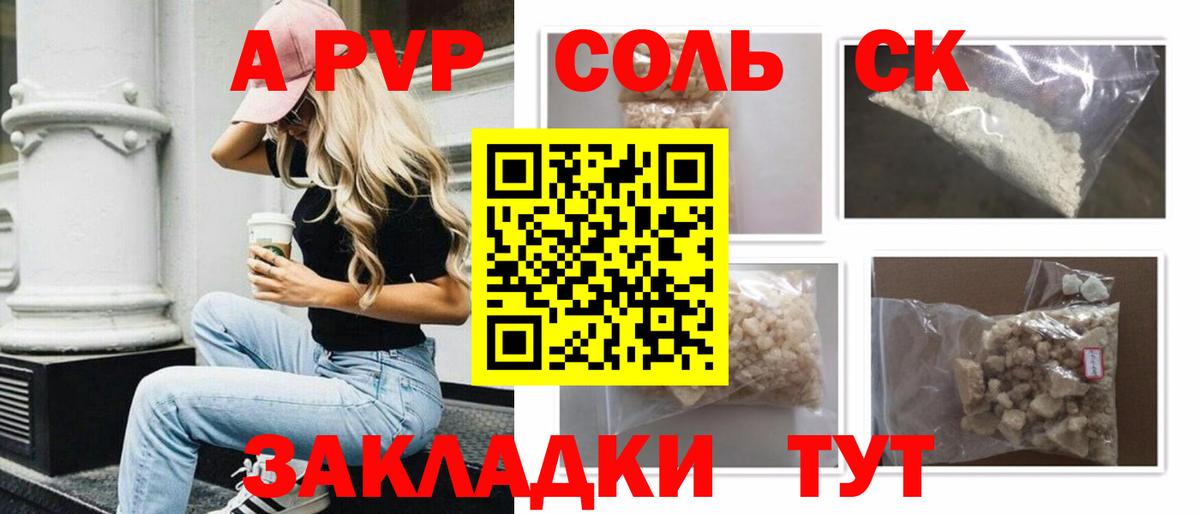Alfa_PVP кристаллы Саранск