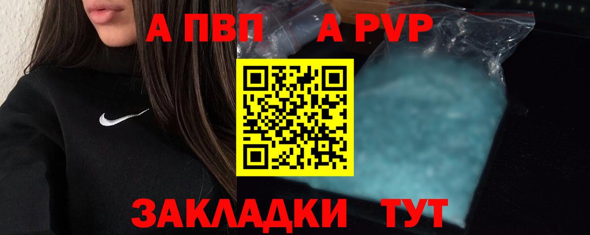 A-PVP VHQ  Вход с VPN  Альфа ПВП крисы CK  Саранск 