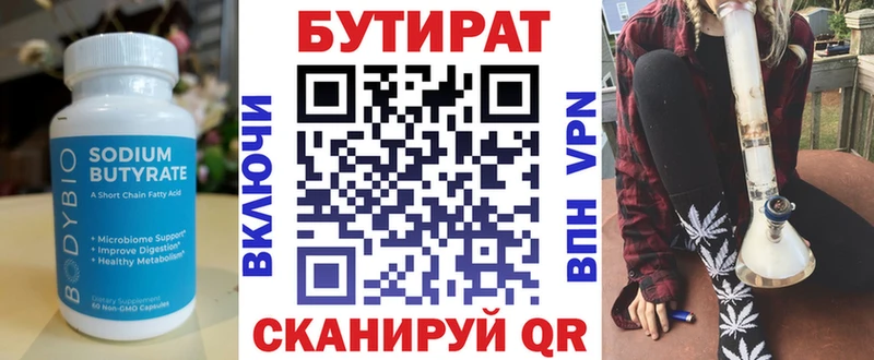 Бутират 99%  купить наркотики сайты  Саранск 
