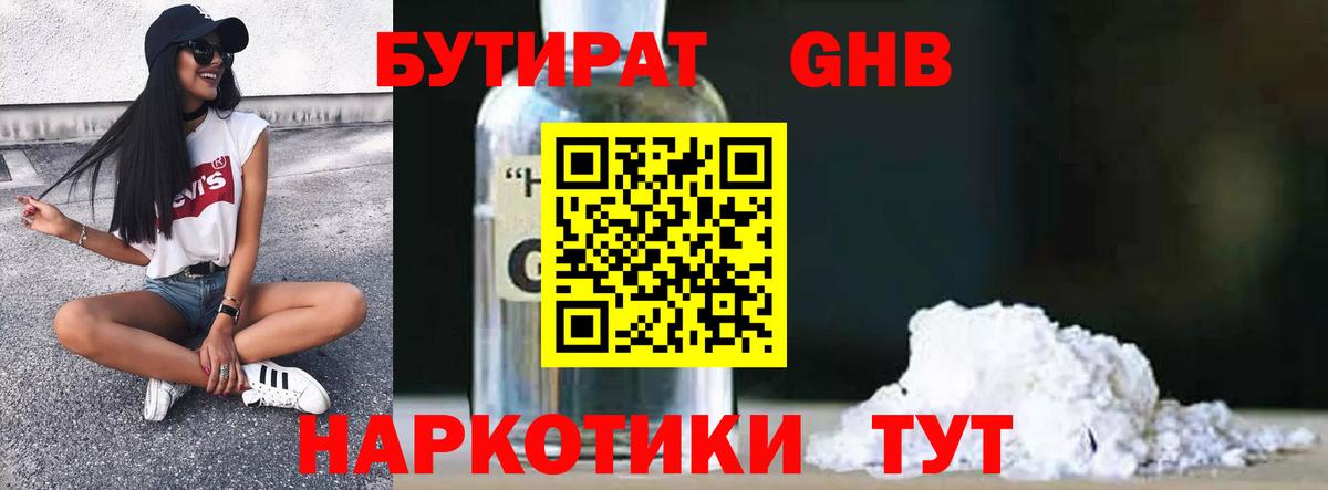 БУТИРАТ 99% Саранск