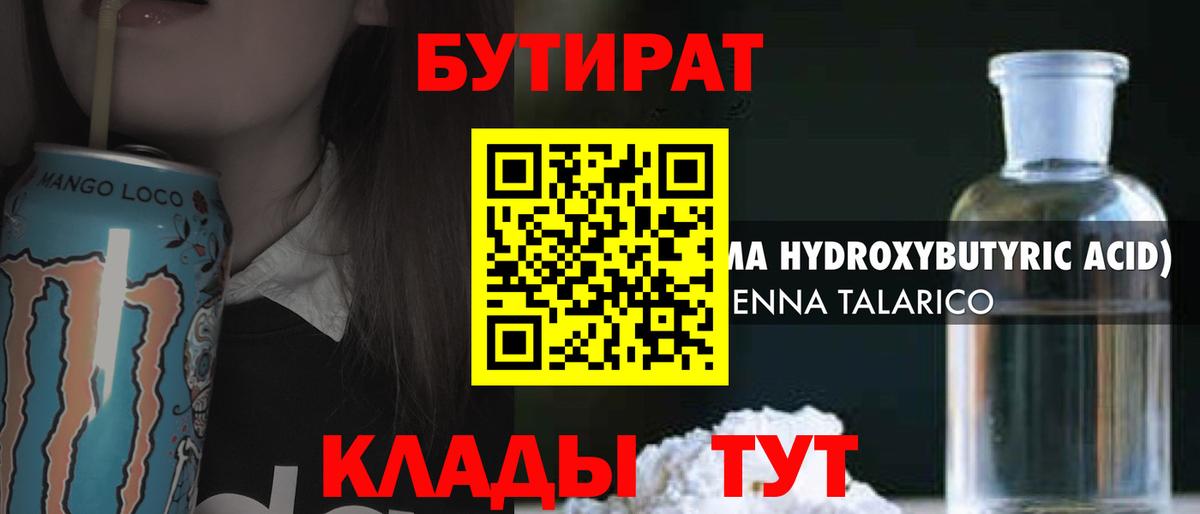 БУТИРАТ жидкий экстази  Вход с VPN  Саранск 