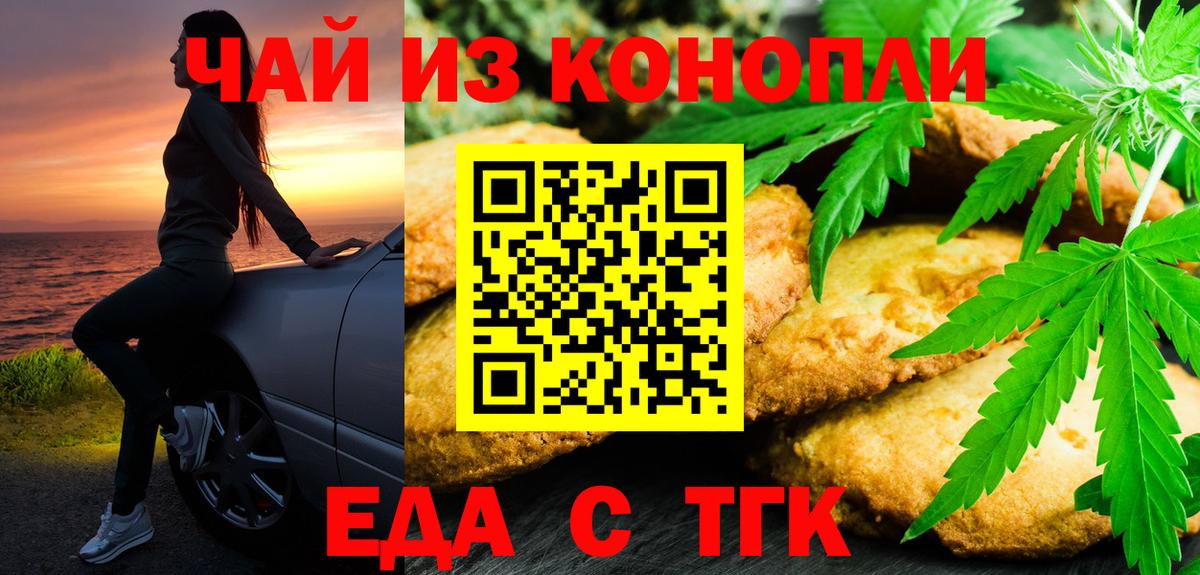 Еда ТГК марихуана  Вход с VPN  Саранск 