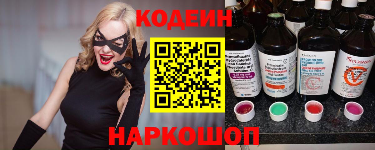 Саранск  Кодеин напиток Lean (лин)  Вход с VPN  Кодеин напиток Lean (лин) 