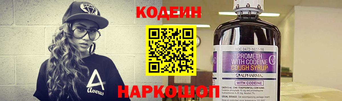 Codein Purple Drank Саранск