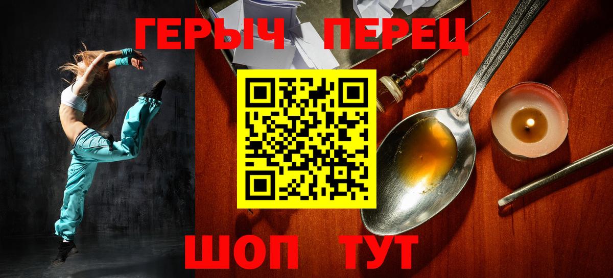 Перец  ГЕРОИН Heroin  Вход с VPN  Саранск 