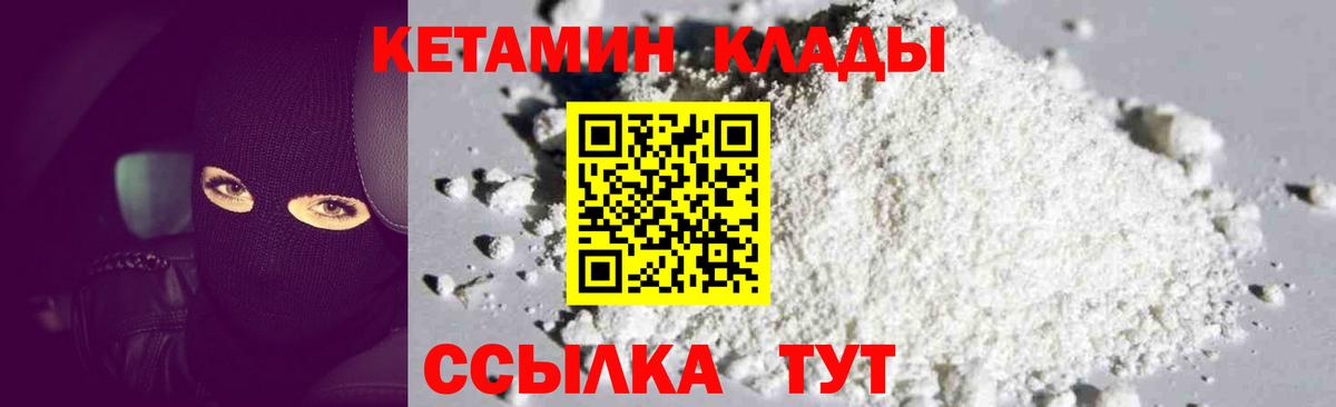 Саранск  КЕТАМИН VHQ  КЕТАМИН VHQ  Вход с VPN 