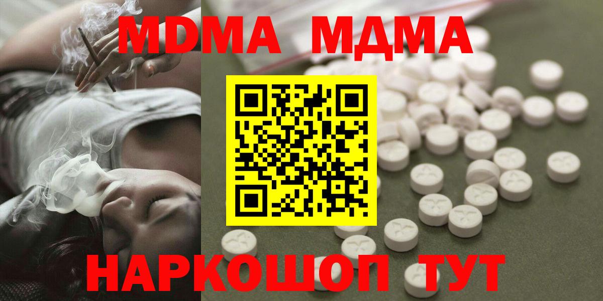 МДМА кристаллы Саранск