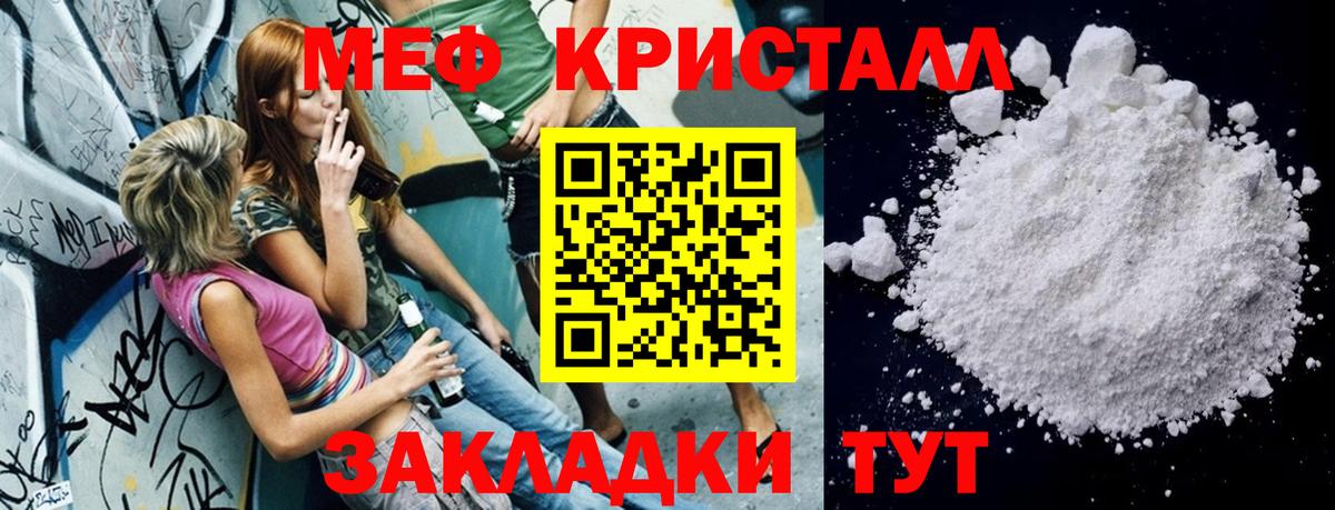 Меф кристаллы Саранск