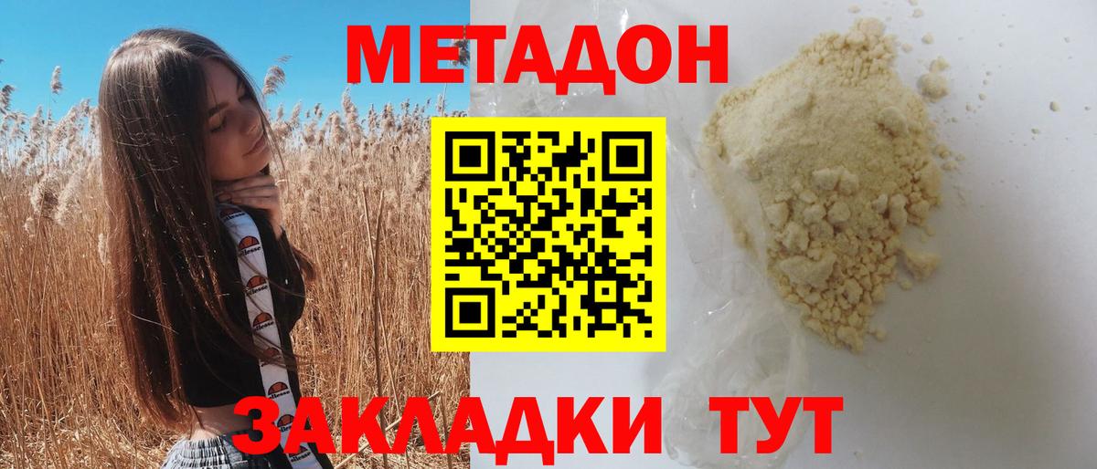 Саранск  Метадон methadone  Вход с VPN  Метадон VHQ 