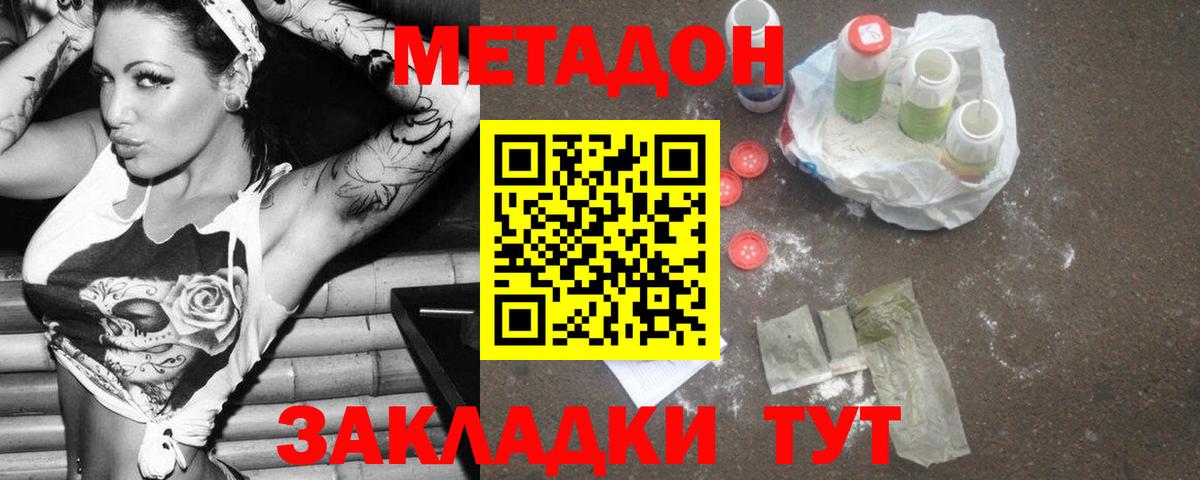 МЕТАДОН мёд  Метадон methadone  Вход с VPN  Саранск 