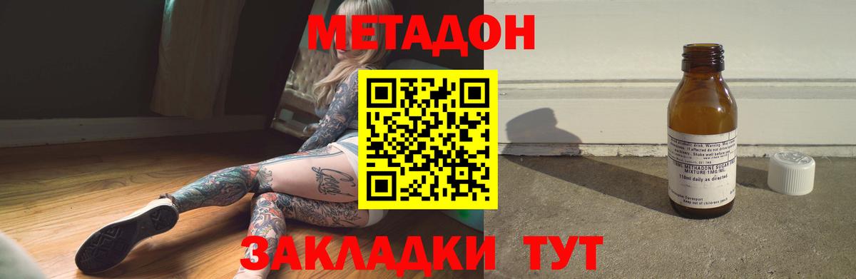 Метадон кристалл Саранск
